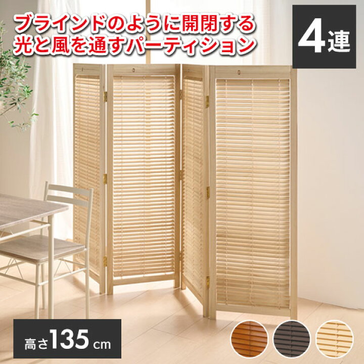 楽天市場】【法人のみ無料配送】パーテーション 衝立 4連 高さ135cm 