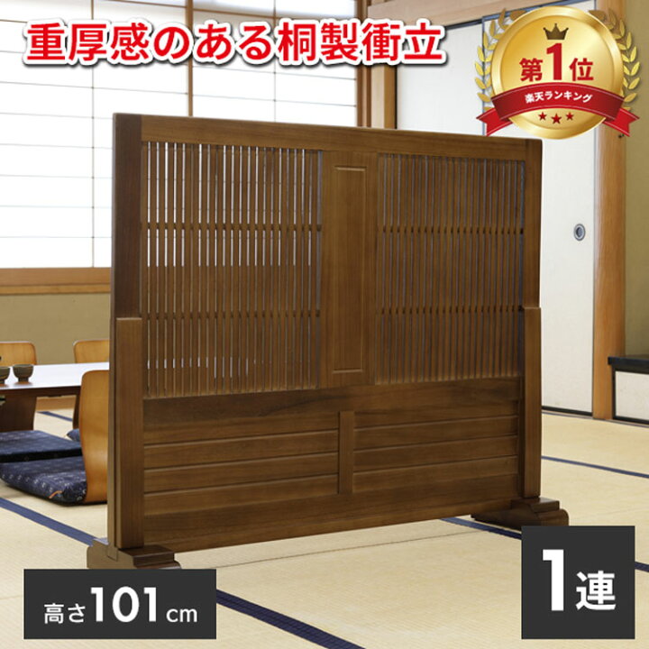 楽天市場】【法人のみ無料配送】パーテーション 和風 衝立 1連 自立 幅  