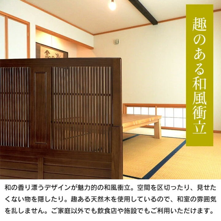 楽天市場】【法人のみ無料配送】パーテーション 和風 衝立 1連 自立 幅 