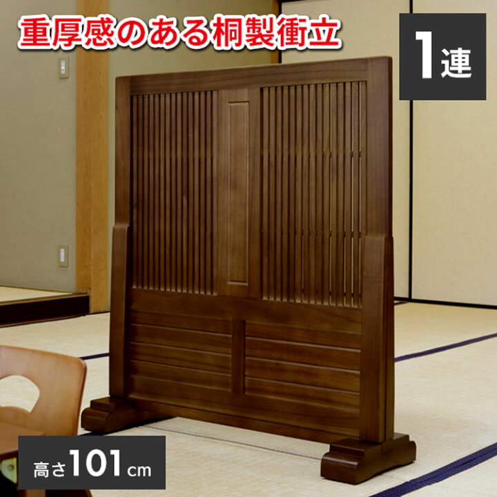楽天市場】【個人宅向け配送】パーテーション 和風衝立 1連 幅90cm 