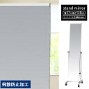 スタンドミラー 高さ158cm 全身鏡 ミラー 姿見 鏡 飛散防止 フレームレス 店舗 オフィス インテリア 玄関 リビング 更衣室 事務所 新生活 ひとり暮ら...