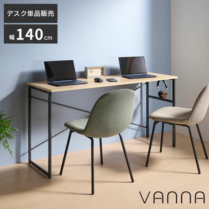 楽天市場】デスク 幅140cm おしゃれ 高さ72cm パソコンデスク ワーク 