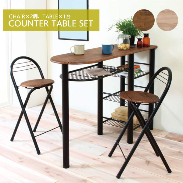 カウンターテーブル 3点セット ハイテーブル ハイチェア カウンターチェア フォールディングチェア 椅子 いす 折りたたみ 折畳み 折り畳み 収納棚  キッチン シンプル デザイン CT-1200 | interior　（インテリオール）