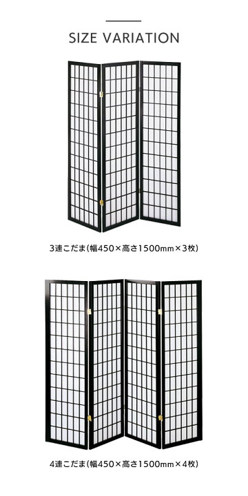 楽天市場】衝立 和風 4連 高さ150 自立 間仕切り パーテーション パーティション スクリーン 目隠し 折り畳み 折りたたみ 折畳み 完成品 リビング 自宅 オフィス 店舗 家具 室内 和風 和室 アジアン 飲食店 ブラック 黒色 JP-和風衝立4連こだま 【個人宅向け配送 ... 楽天市場】衝立 和風 4連 高さ150 自立 間仕切り パーテーション パーティション スクリーン 目隠し 折り畳み 折りたたみ 折畳み 完成品 リビング 自宅 オフィス 店舗 家具 室内 和風 和室 アジアン 飲食店 ブラック 黒色 JP-和風衝立4連こだま 【個人宅向け配送 ...