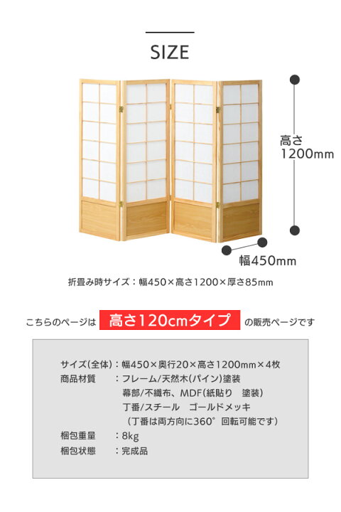 楽天市場】パーテーション 衝立 4連 高さ120 低い 和風 自立 