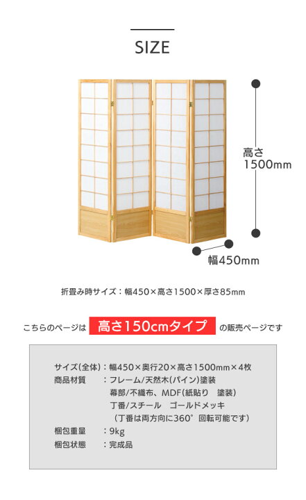 和風衝立/パーテーション 4連 (ナチュラル) 幅450×奥行20×高さ1500mm×