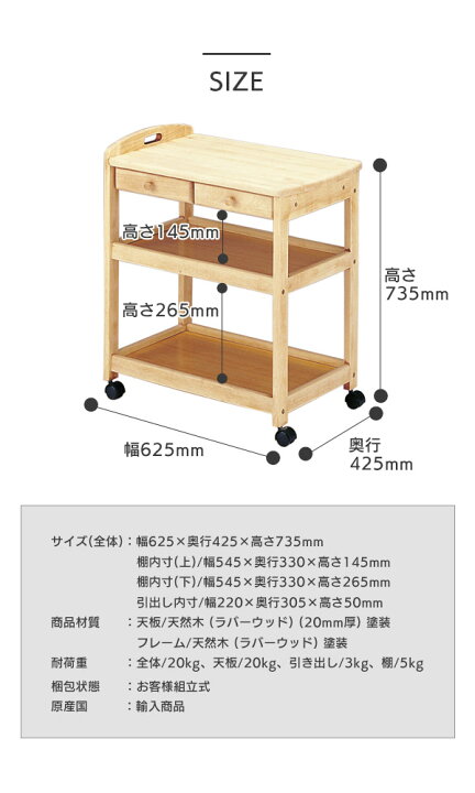 キッチンワゴン ナチュラル 【幅625×奥行425×高さ735mm】 組立品 優り