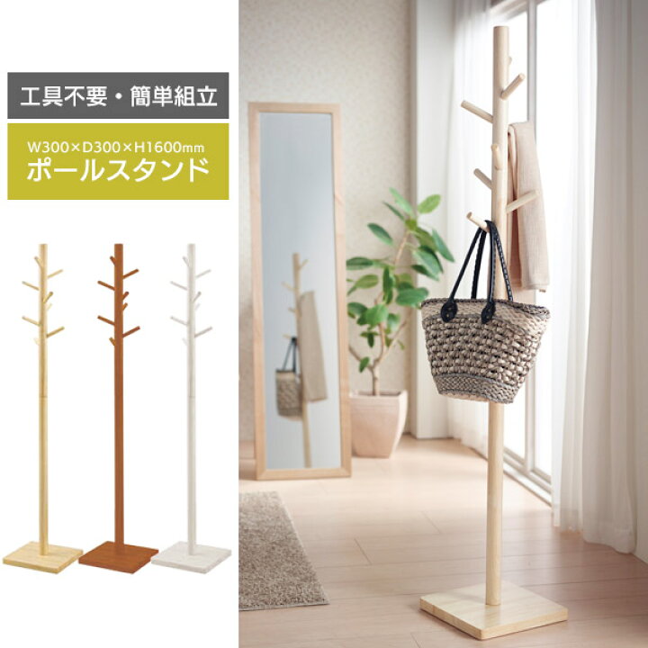 楽天市場 ポールハンガー 木製 おしゃれ 高さ160 ハンガーラック コートハンガー 帽子ハンガー 衣類収納 洋服掛け 収納家具 北欧 ナチュラル デザイン リビング 玄関 天然木 木製 Ph 100 Interior インテリオール 楽天市場 ポールハンガー 木製 おしゃれ 高さ160 ハンガーラック コートハンガー 帽子ハンガー 衣類収納 洋服掛け 収納家具 北欧 ナチュラル デザイン リビング 玄関 天然木 木製 Ph 100 Interior インテリオール