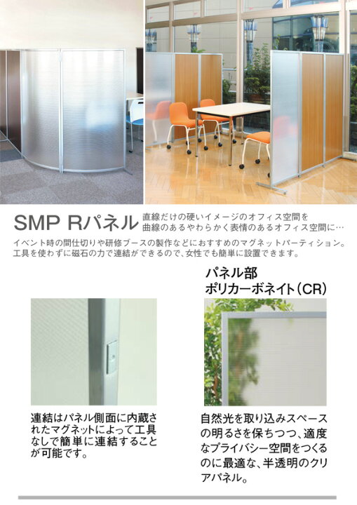 楽天市場】パーテーション 幅800×高さ1825mm Rパネル アールパネル 