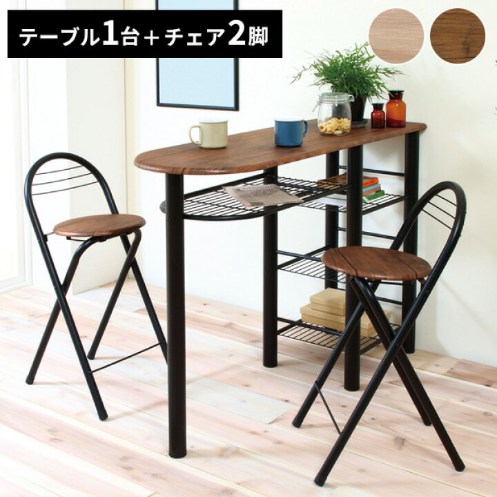 楽天市場 カウンターテーブル セット 高さ90cm ハイテーブル ハイチェア カウンターチェア フォールディングチェア 椅子 いす 折りたたみ 折畳み 折り畳み 背もたれ付き 収納棚 キッチン シンプル デザイン セット Ct 10 Interior インテリオール