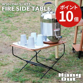 【ポイント10倍】 アウトドア テーブル サイドテーブル ローテーブル 幅50 テーブル スタンド ラック 台 収納 コンパクト FRT-5031