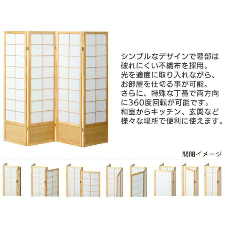 楽天市場】【法人のみ無料配送】パーテーション 衝立 4連 高さ180 和風 