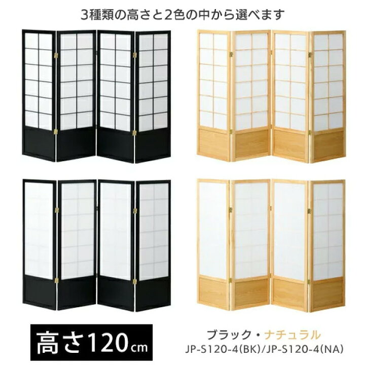 楽天市場】【法人のみ無料配送】パーテーション 衝立 4連 高さ150 和風 