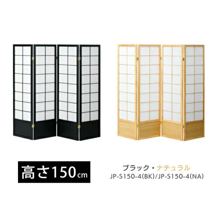 楽天市場】【法人のみ無料配送】パーテーション 衝立 4連 高さ180 和風 
