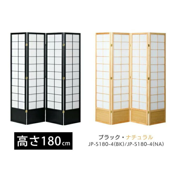 楽天市場】【法人のみ無料配送】パーテーション 衝立 4連 高さ180 和風 