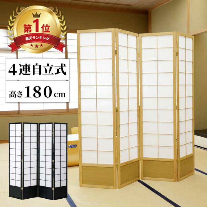 楽天市場】【法人のみ無料配送】パーテーション 衝立 4連 高さ180 和風 