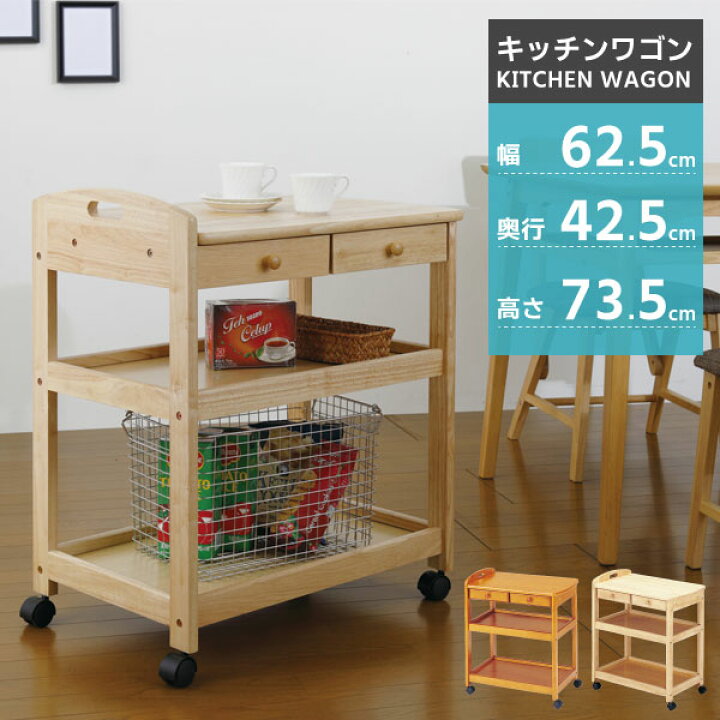 楽天市場】キッチンワゴン キャスター付き 木製 3段 高さ73 キッチン 