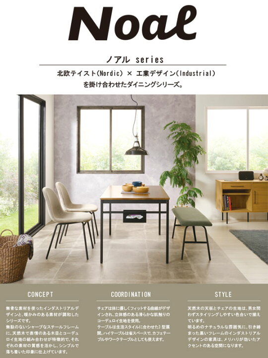 楽天市場】ダイニングベンチ 座面高43cm 単品 コーデュロイ 北欧 