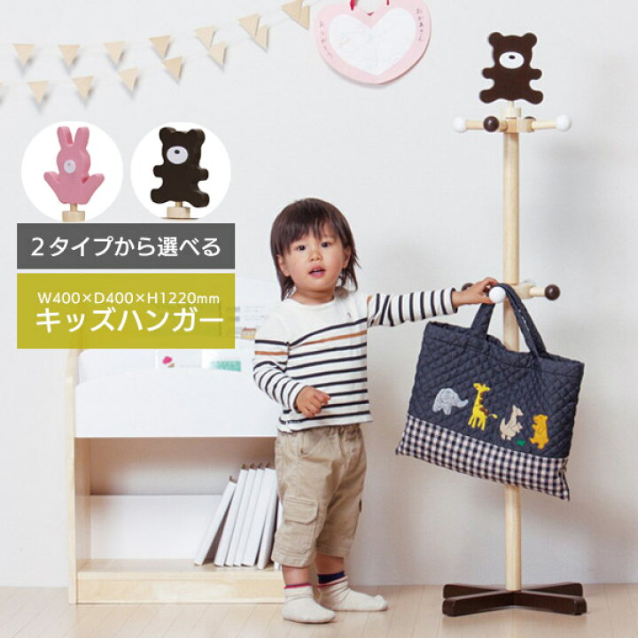 楽天市場】キッズハンガー ポールハンガー コートハンガー ハンガー 