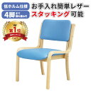 【法人のみ無料配送】【ランキング1位】 ダイニングチェア 座面高41 スタッキングチェア チェア 食卓椅子 椅子 いす 積み重ね 収納 合成皮革 レザー張り 低ホルム仕様 オフィス 店舗 食堂 福祉 施設 高齢者 介助 リビング シンプル DC-430P(BL)