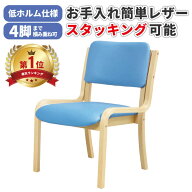 【法人のみ無料配送】【ランキング1位】 ダイニングチェア 座面高41 スタッキングチェア チェア 食卓椅子…