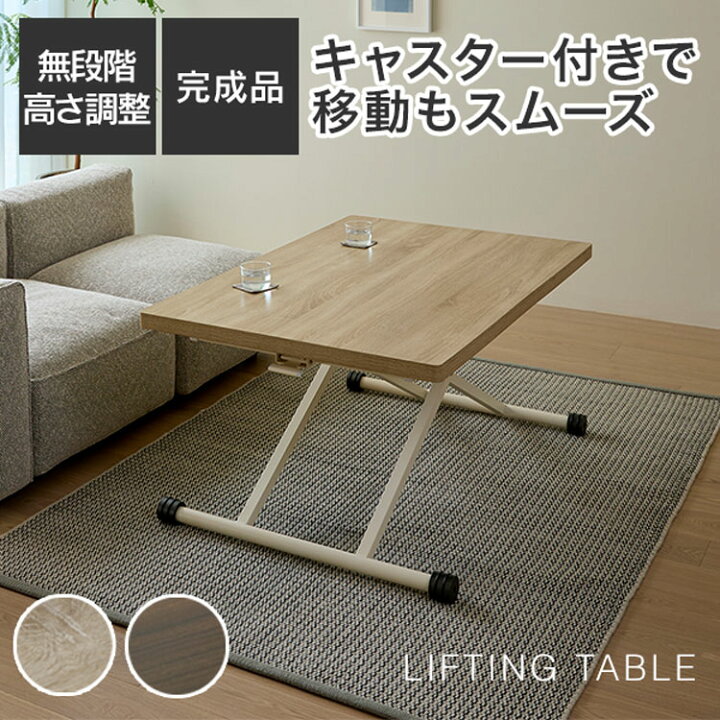 楽天市場】【完成品】リフトテーブル 無段階高さ調整 幅120～128×奥行 