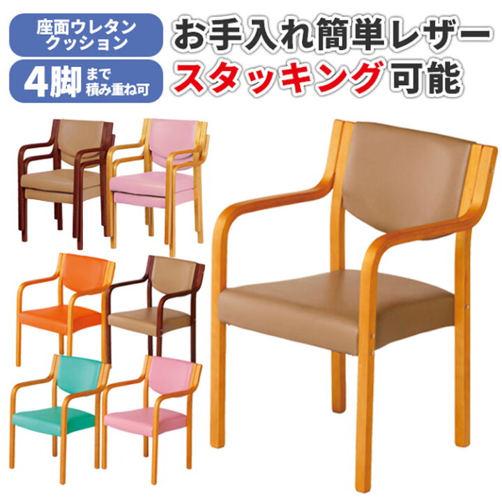 楽天市場】ダイニングチェア 木製チェア スタッキングチェア 介護椅子 