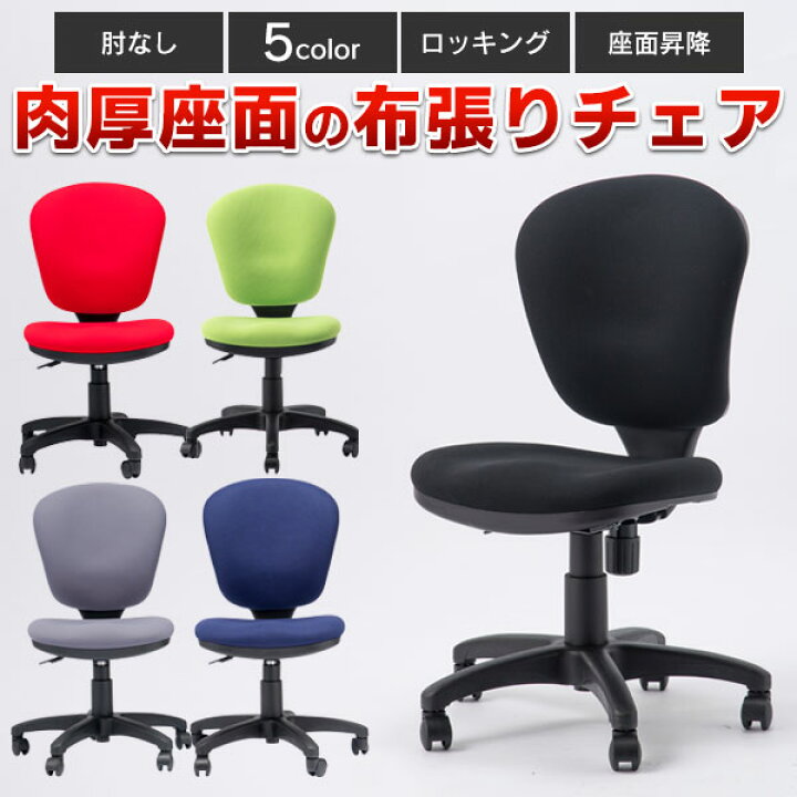 楽天市場】オフィスチェア 肘なし リクライニング キャスター ウレタン 