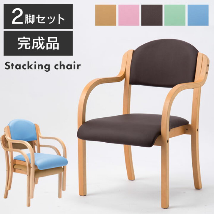 楽天市場】【法人限定】ダイニングチェア 2脚セット 肘付き 完成品 
