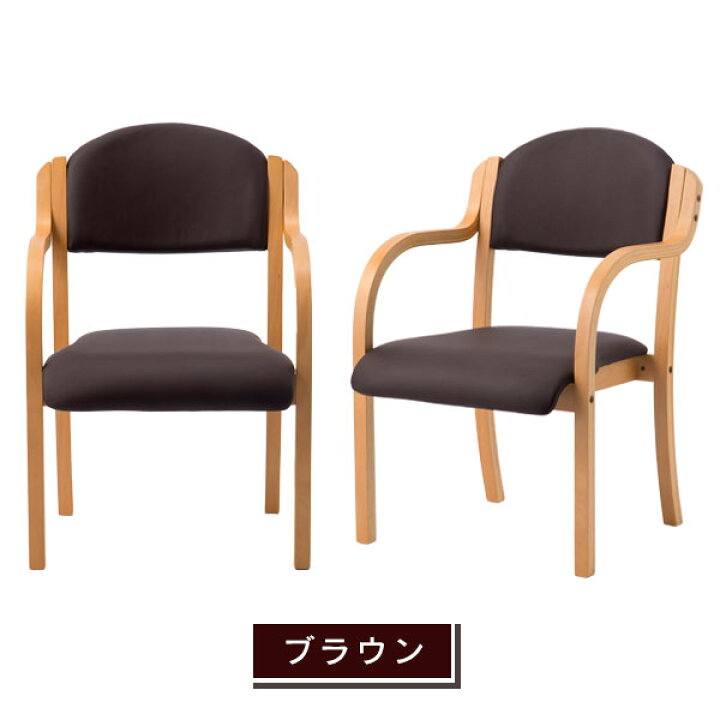 楽天市場】【法人限定】ダイニングチェア 2脚セット 肘付き 完成品 