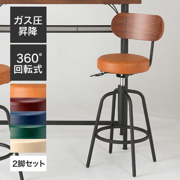 楽天市場】【送料無料】 カウンターチェア 2脚セット 背もたれ付き 