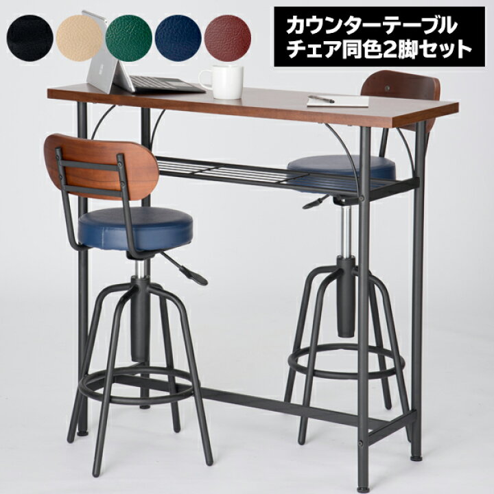 楽天市場】【送料無料】 カウンターテーブル セット 幅100 高さ90  