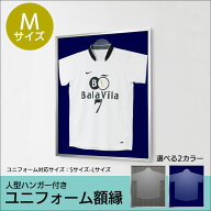 【送料無料】【ランキング1位】 ユニフォーム 額縁 Mサイズ ハンガー付き Tシャツケース コレクションケ…