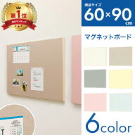【送料無料】 マグネットボード 壁掛け 幅90 高さ60 アートボード メッセージボード マグネット メモボー…