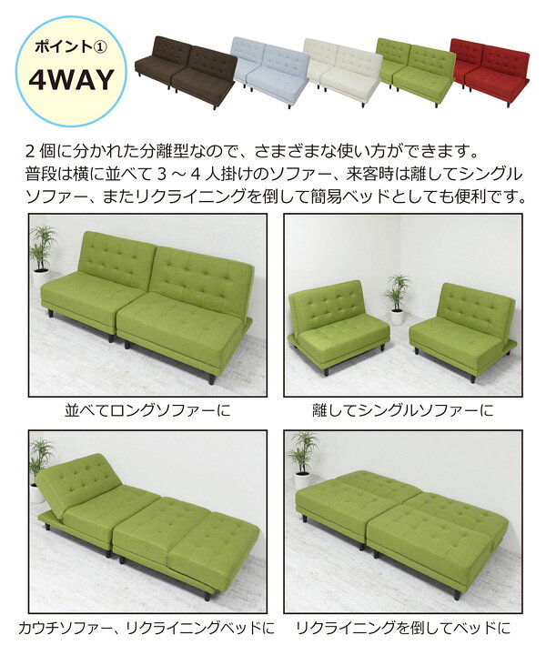 楽天市場 New 離せるソファーベッド 分離型ソファベッド ソファー 簡易ベッド カウチソファ ロングソファ シングルソファ 4way リクライニング ロータイプ 座り心地 完成品 11604 22016 33128 44240 66352 Interior インテリオール