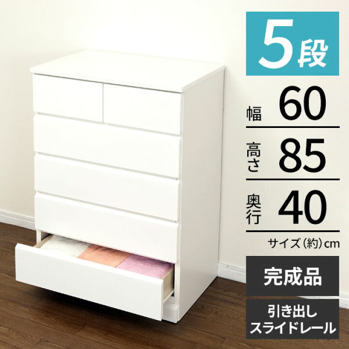楽天市場】チェスト 高さ85cm タンス 洋服収納 収納棚 ラック 引き出し 