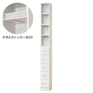 鏡面すきま収納 タオルストッカー 幅20cm タオルラック 収納ラック 収納 すきま収納 キッチン 洗面所 清潔感 お手入れ ホワイト 27046