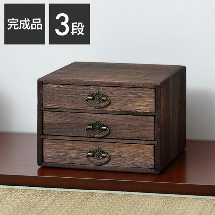 楽天市場】【送料無料】焼桐 小引出し3段 天然木 桐製 ミニ収納 
