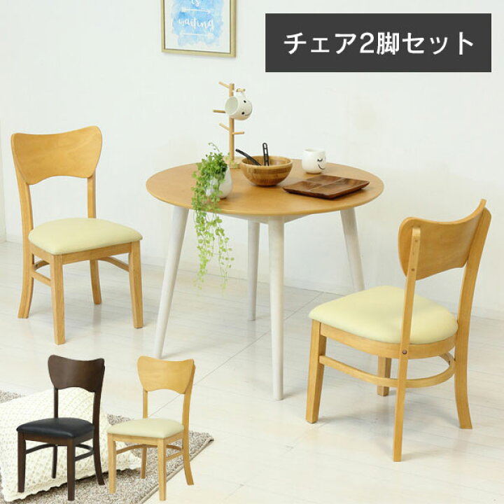 楽天市場】ダイニングチェア 2脚セット レザー 座面高43.5 肘なし 