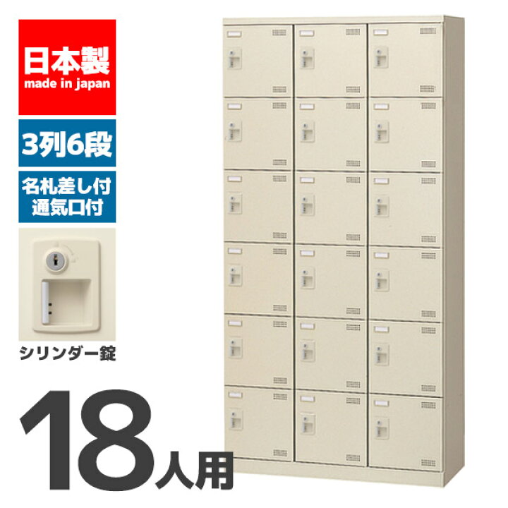 楽天市場】【法人限定 設置無料】 シューズボックス 18人用 6段 