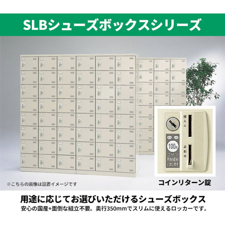楽天市場】【法人限定 設置無料】 シューズボックス 24人用 6段 コイン 