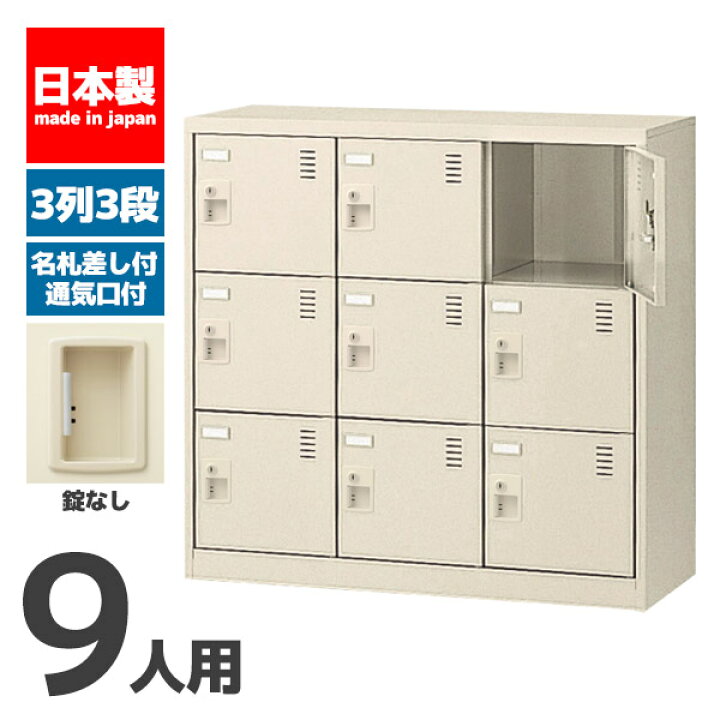 楽天市場】【法人限定 設置無料】 シューズボックス 9人用 3段 錠なし 