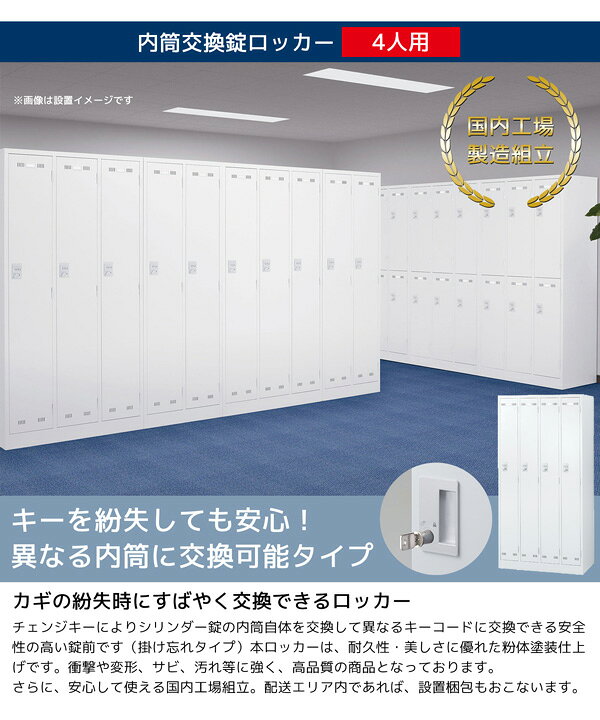 楽天市場】【法人限定 設置無料】 ロッカー 4人用 内筒交換錠 施設 