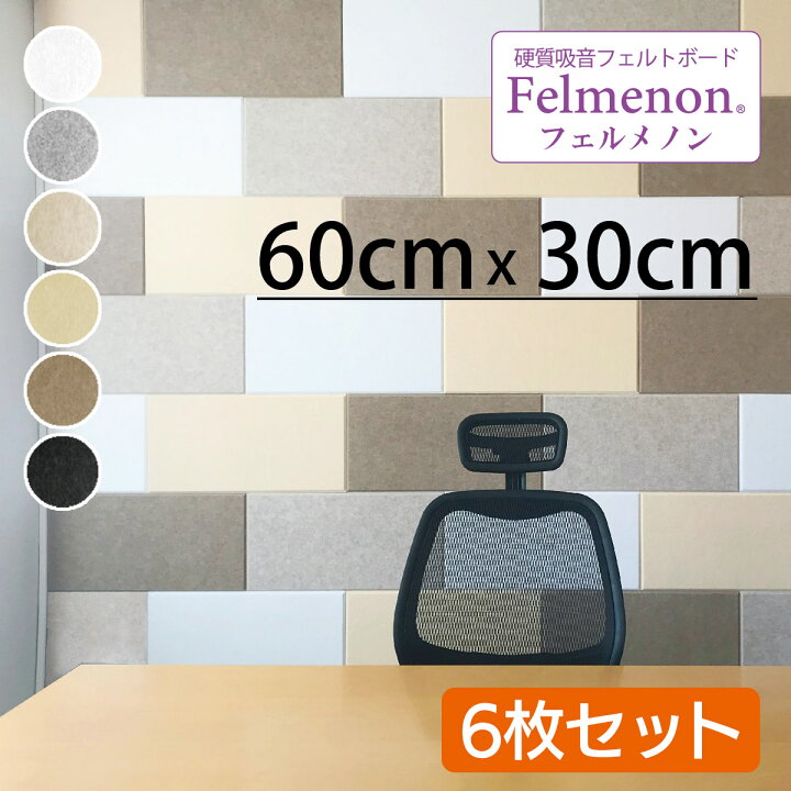 楽天市場】【楽天1位】吸音 パネル 6枚セット ボード 60×30 45度カット 