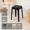スタッキングスツール ポリプロピレン 合皮 背もたれなし 軽量 完成品 省スペース ブラック グレー アイボリー ローズ…