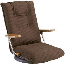 【送料無料】 座椅子 肘付き 回転 座面高17 日本製 リクライニングチェア フロアチェア ローチェア 椅子 いす ハイバック レバー式13段階リクライニング 360度回転 ウレタン YS-1375D
