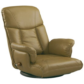 【送料無料】 座椅子 肘付き 回転 リクライニングチェア フロアチェア ローチェア 椅子 いす ハイバック レバー式13段階リクライニング 360度回転 ウレタン リビング シンプル デザイン YS-1392A
