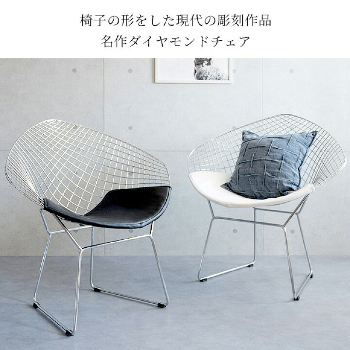 楽天市場】リプロダクト チェア ミッドセンチュリー ダイヤモンド 