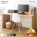 【ランキング1位】シンプルデスク おしゃれ 幅150 奥行60 パソコンデスク ワークデスク 平机 テーブル カウンターテーブル ダイニングテーブル ネイルテーブル プランタースタンド 机 木製 Visage ビサージュネオ DT-1003R