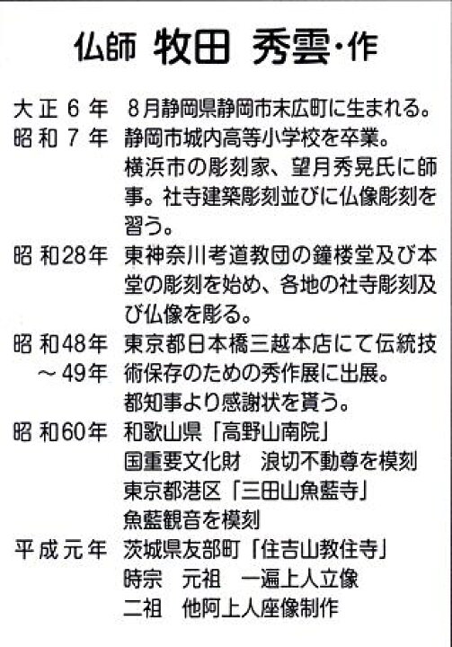 楽天市場】仏像□ 5寸 子安地蔵尊像 □牧田秀雲作 合金(ダイキャスト 